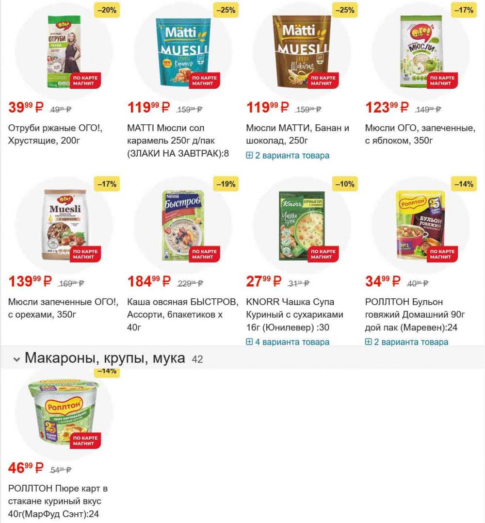 /magnit_gipermarket_kolomna_katalog_101568 11 
