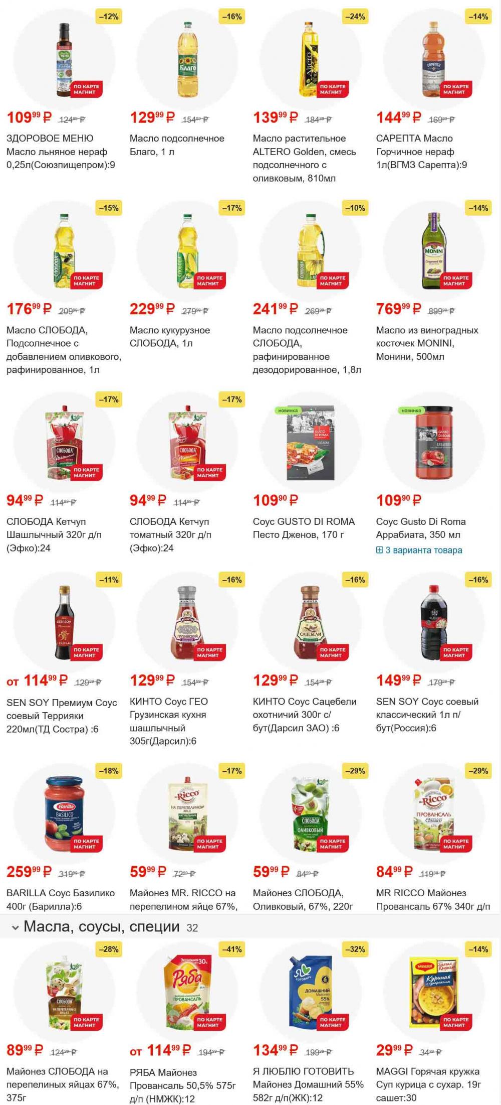 /magnit_gipermarket_kolomna_katalog_101568 12 