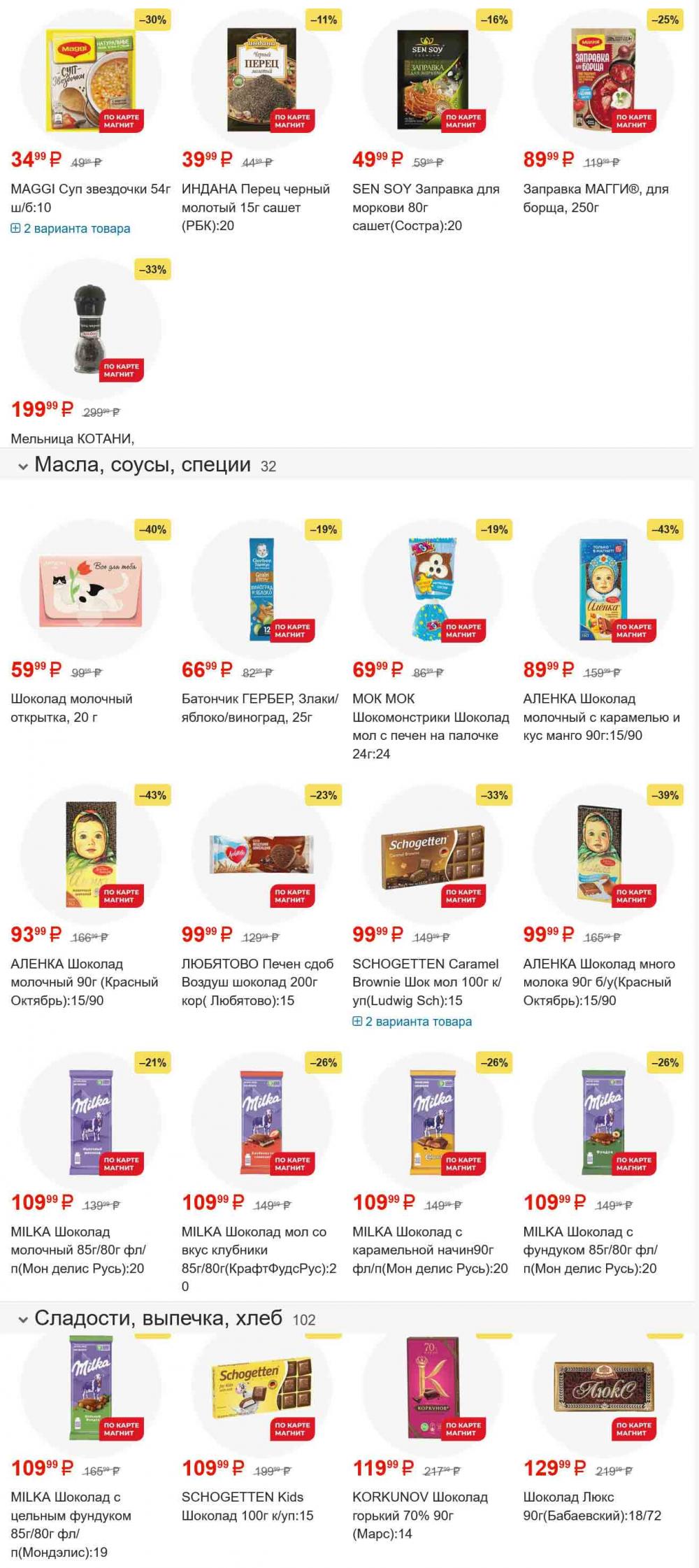 /magnit_gipermarket_kolomna_katalog_101568 13 