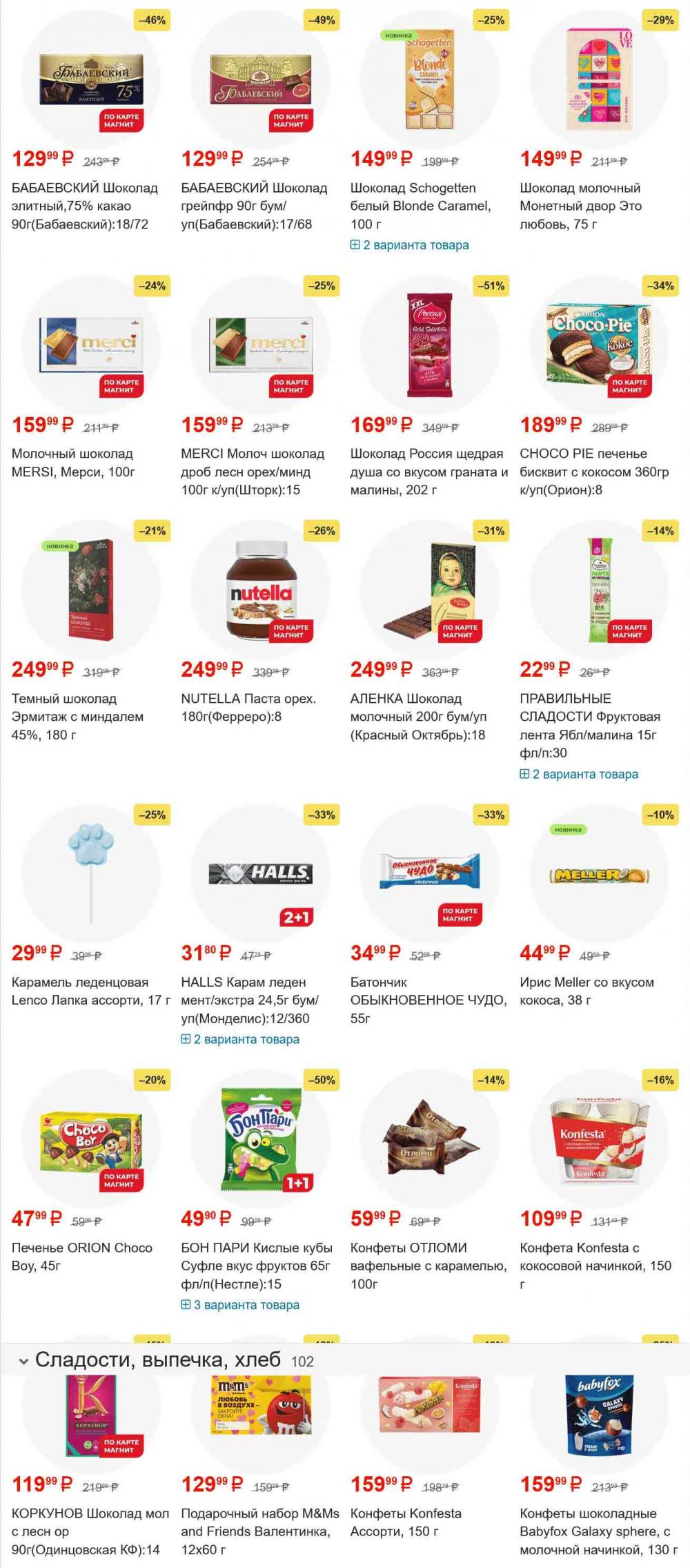 /magnit_gipermarket_kolomna_katalog_101568 14 