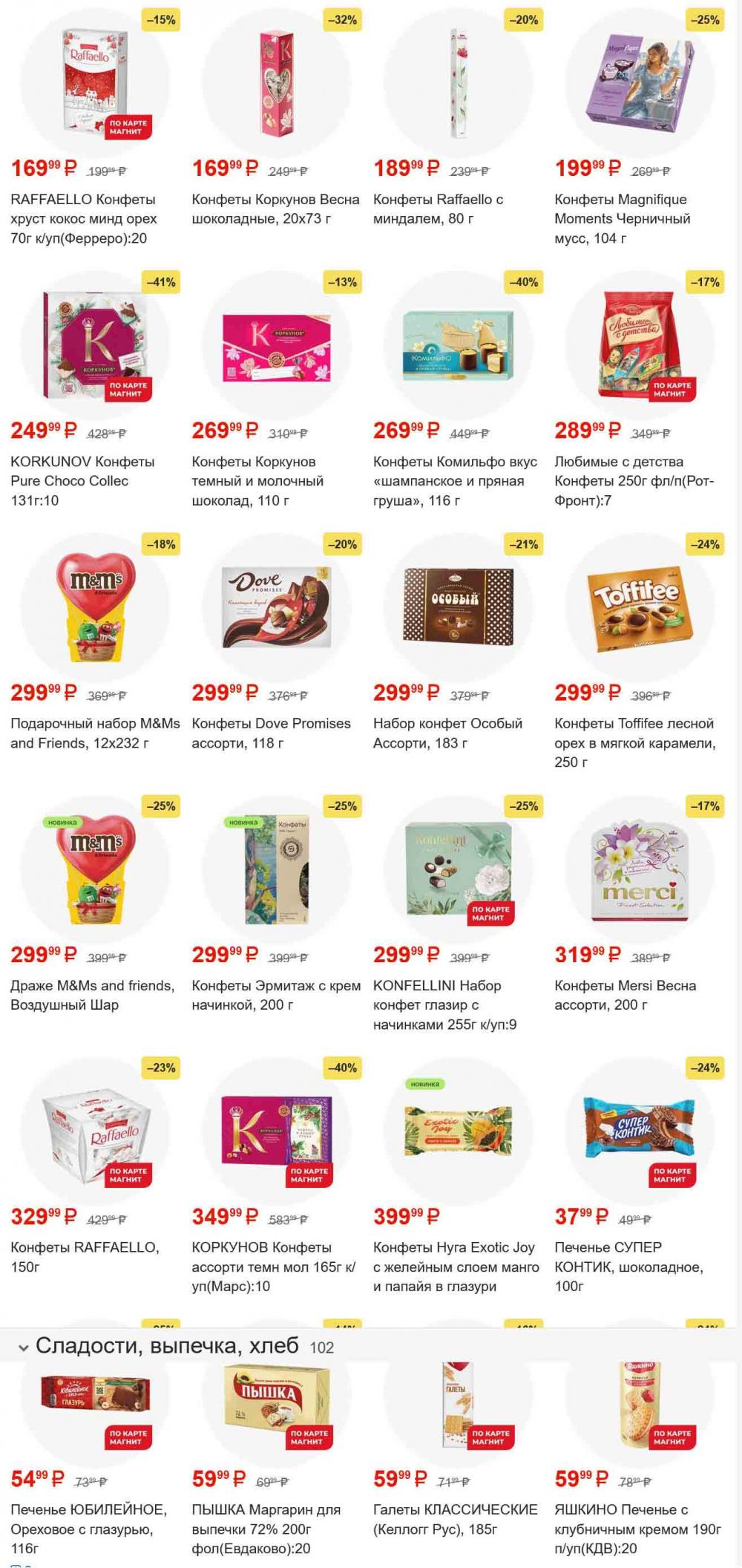 /magnit_gipermarket_kolomna_katalog_101568 15 
