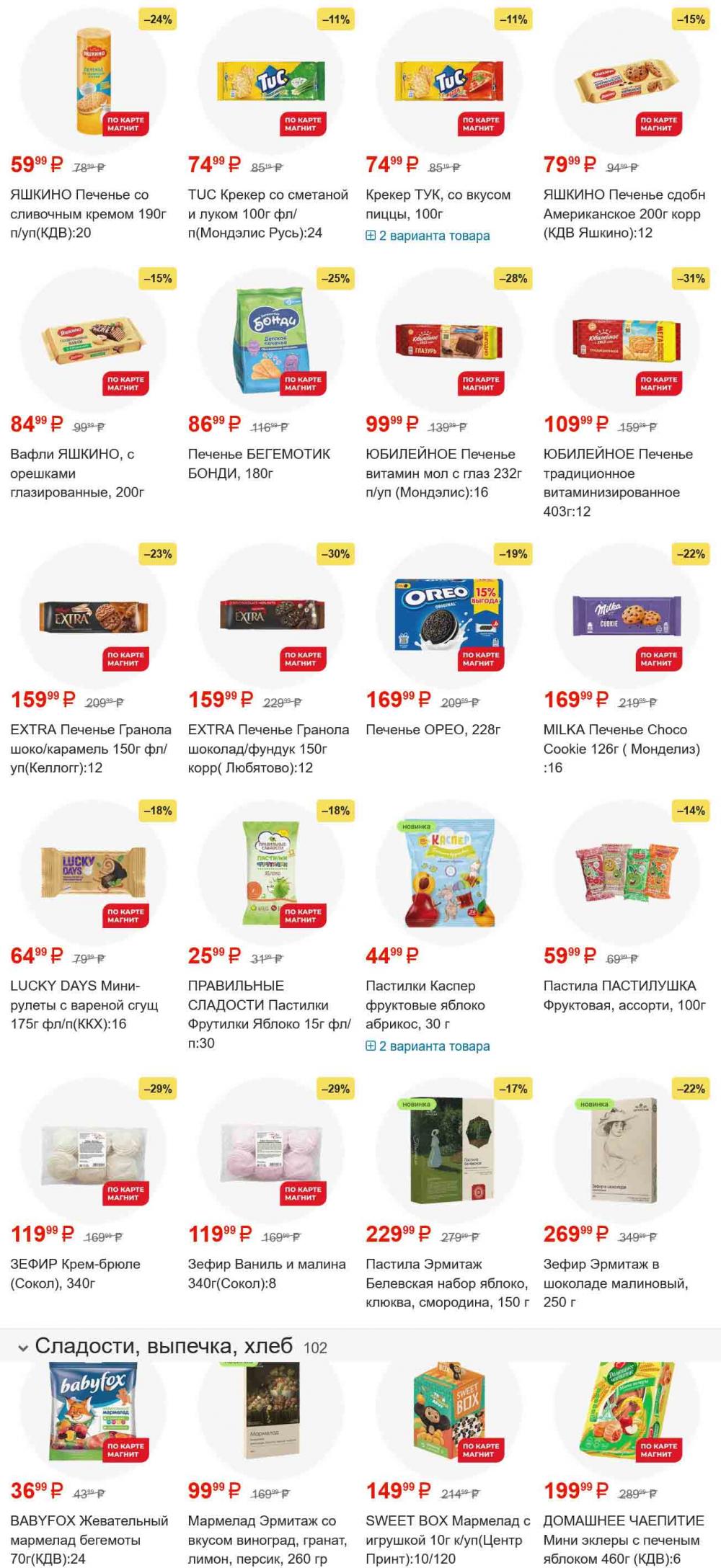/magnit_gipermarket_kolomna_katalog_101568 16 