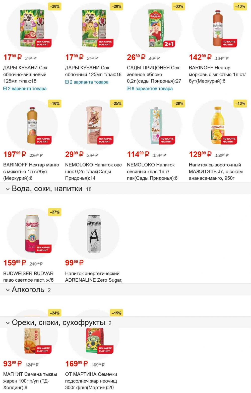 /magnit_gipermarket_kolomna_katalog_101568 18 