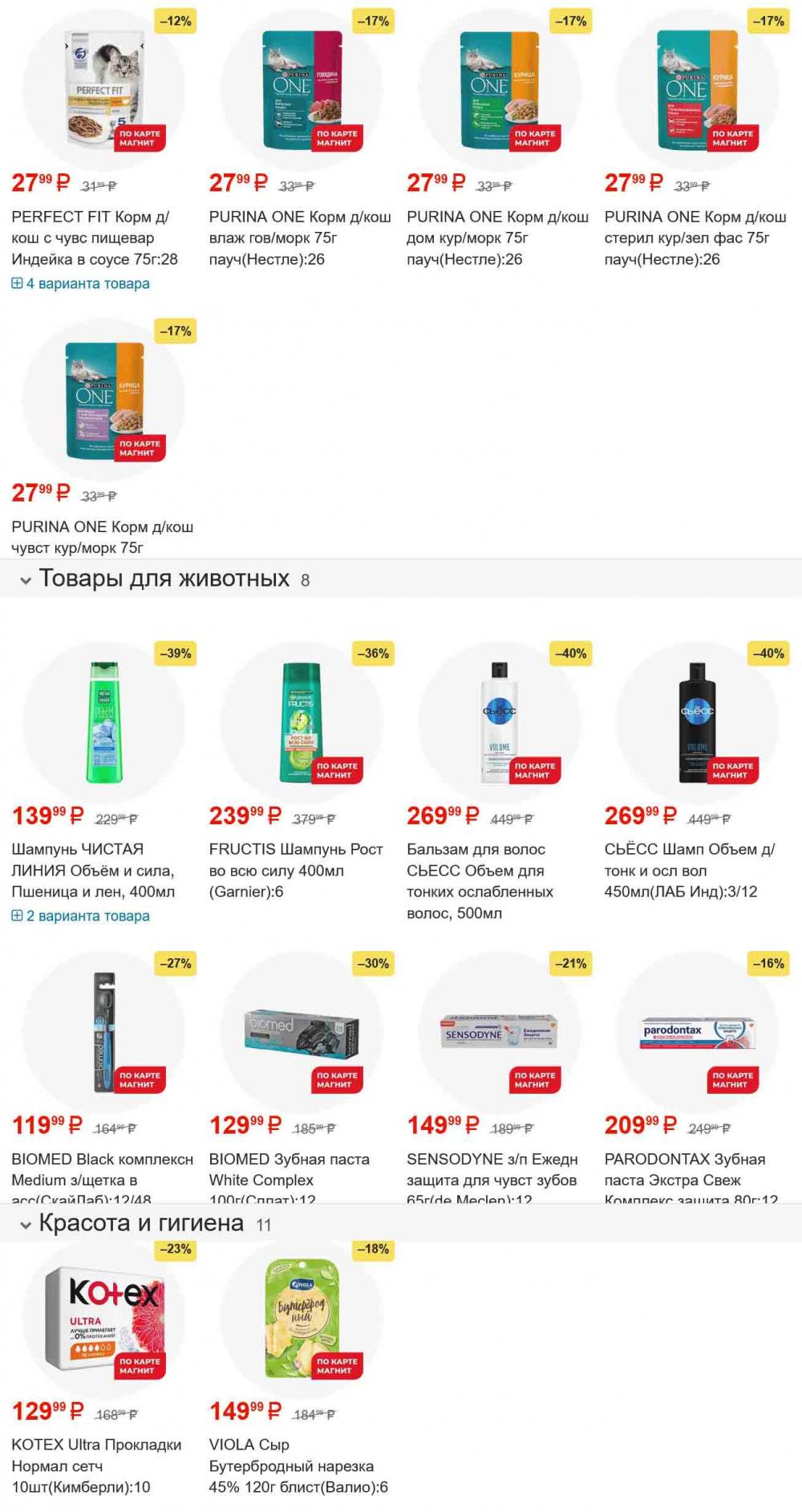 /magnit_gipermarket_kolomna_katalog_101568 19 