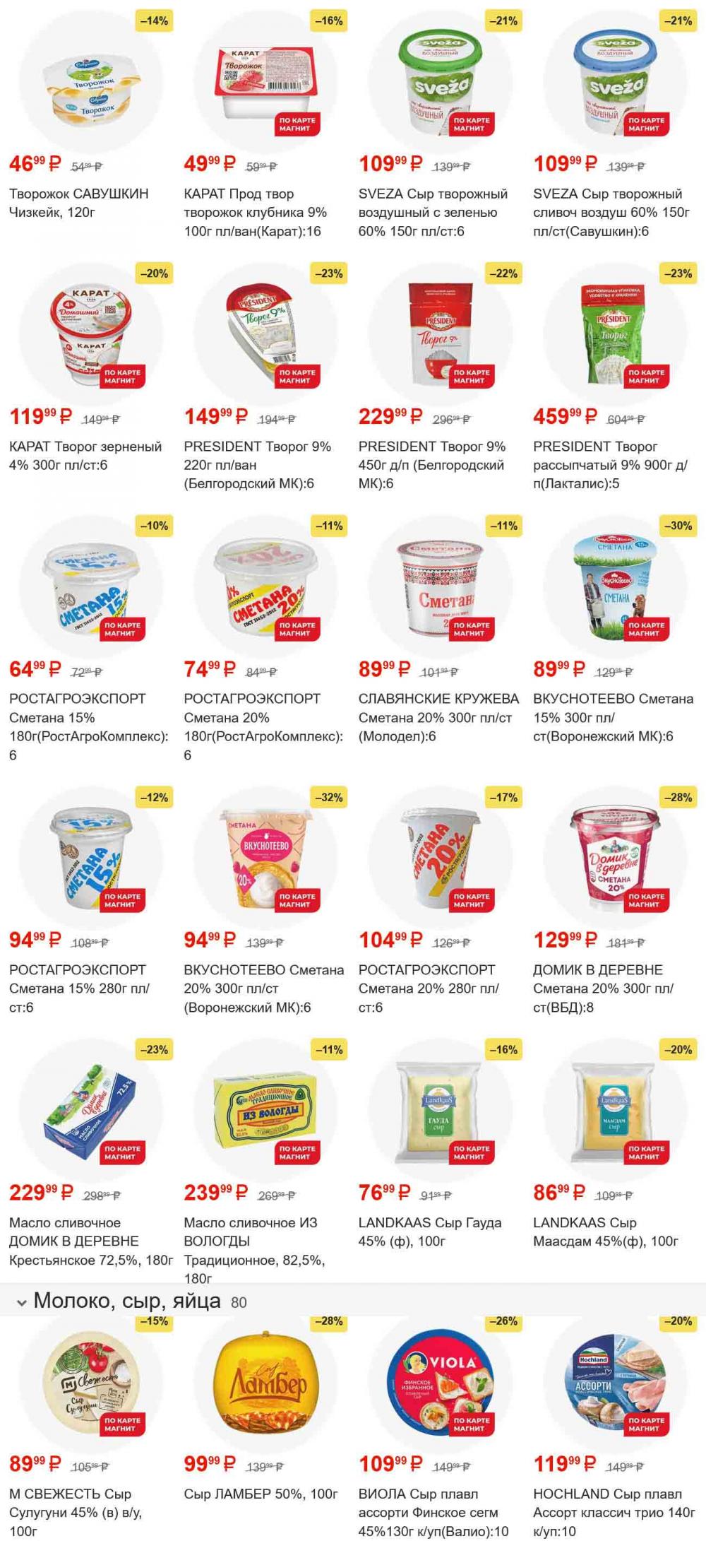 /magnit_gipermarket_kolomna_katalog_101568 10 