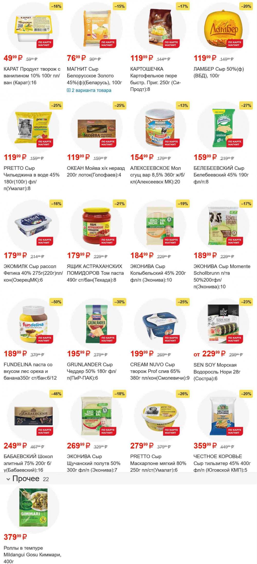 /magnit_gipermarket_kolomna_katalog_101568 20 