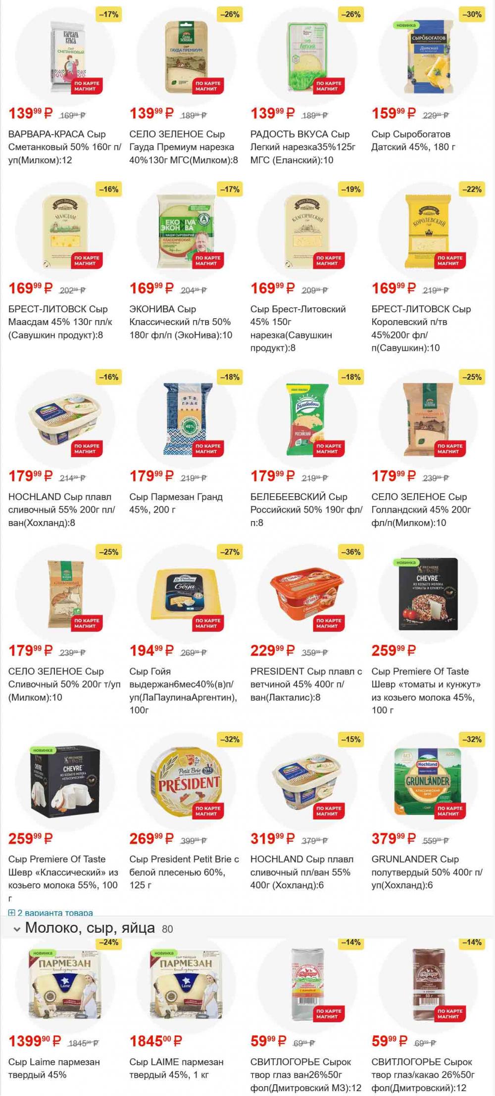 /magnit_gipermarket_kolomna_katalog_101568 10 