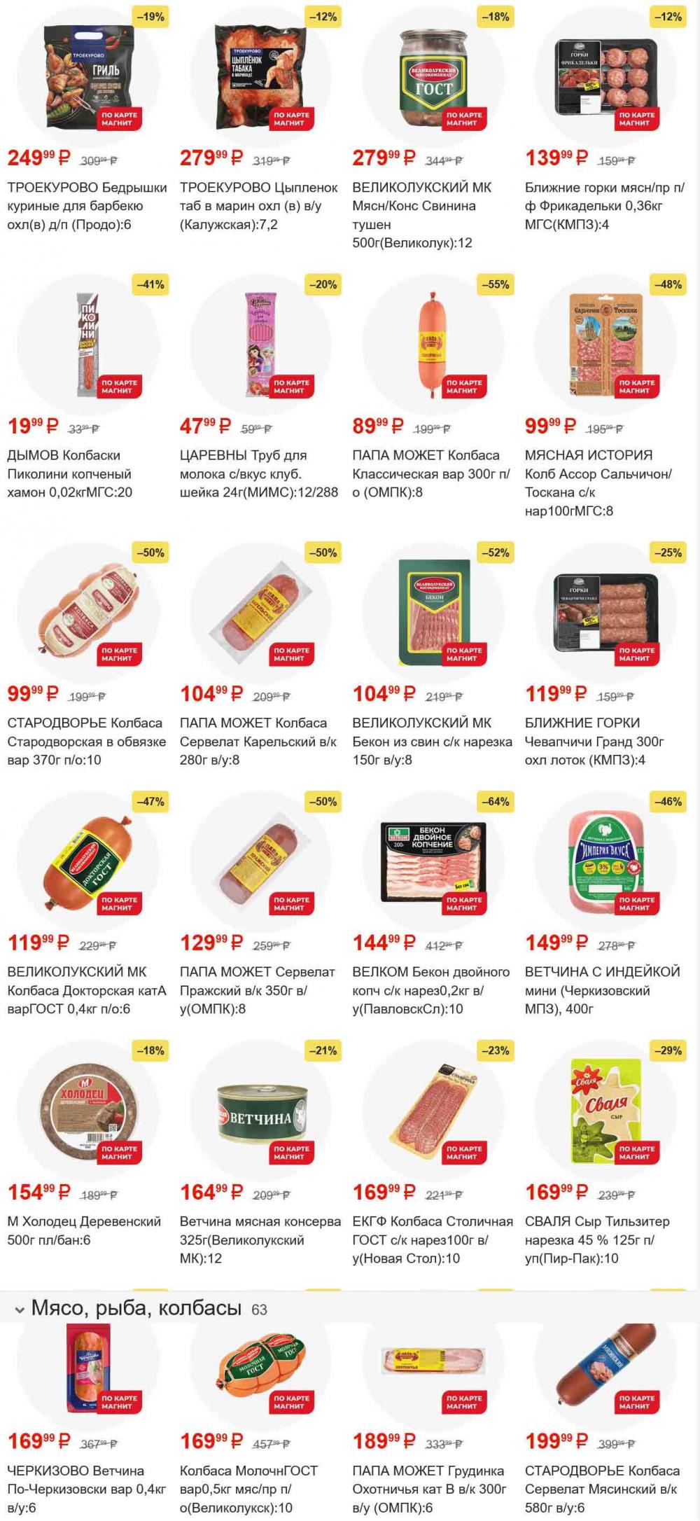 /magnit_gipermarket_kolomna_katalog_101568 10 