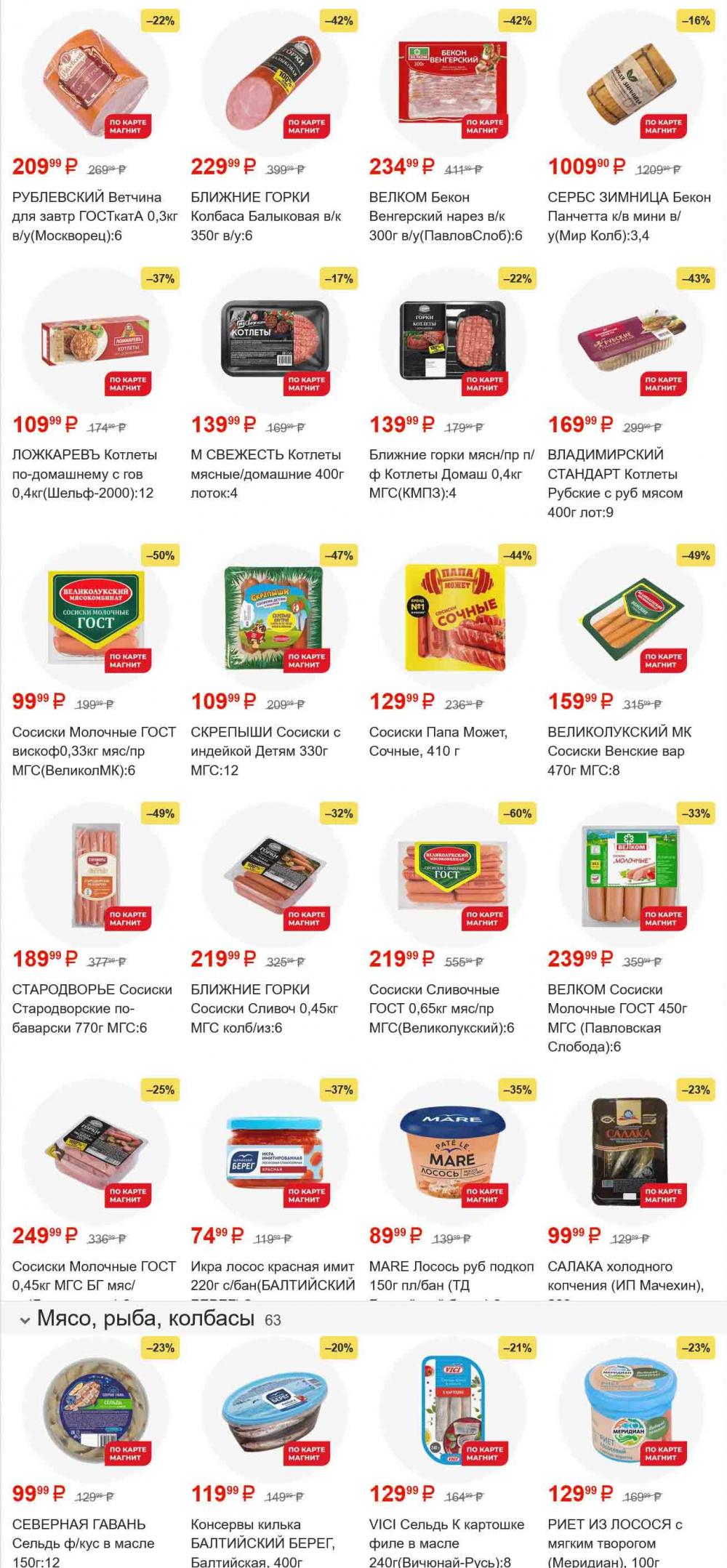 /magnit_gipermarket_kolomna_katalog_101568 10 