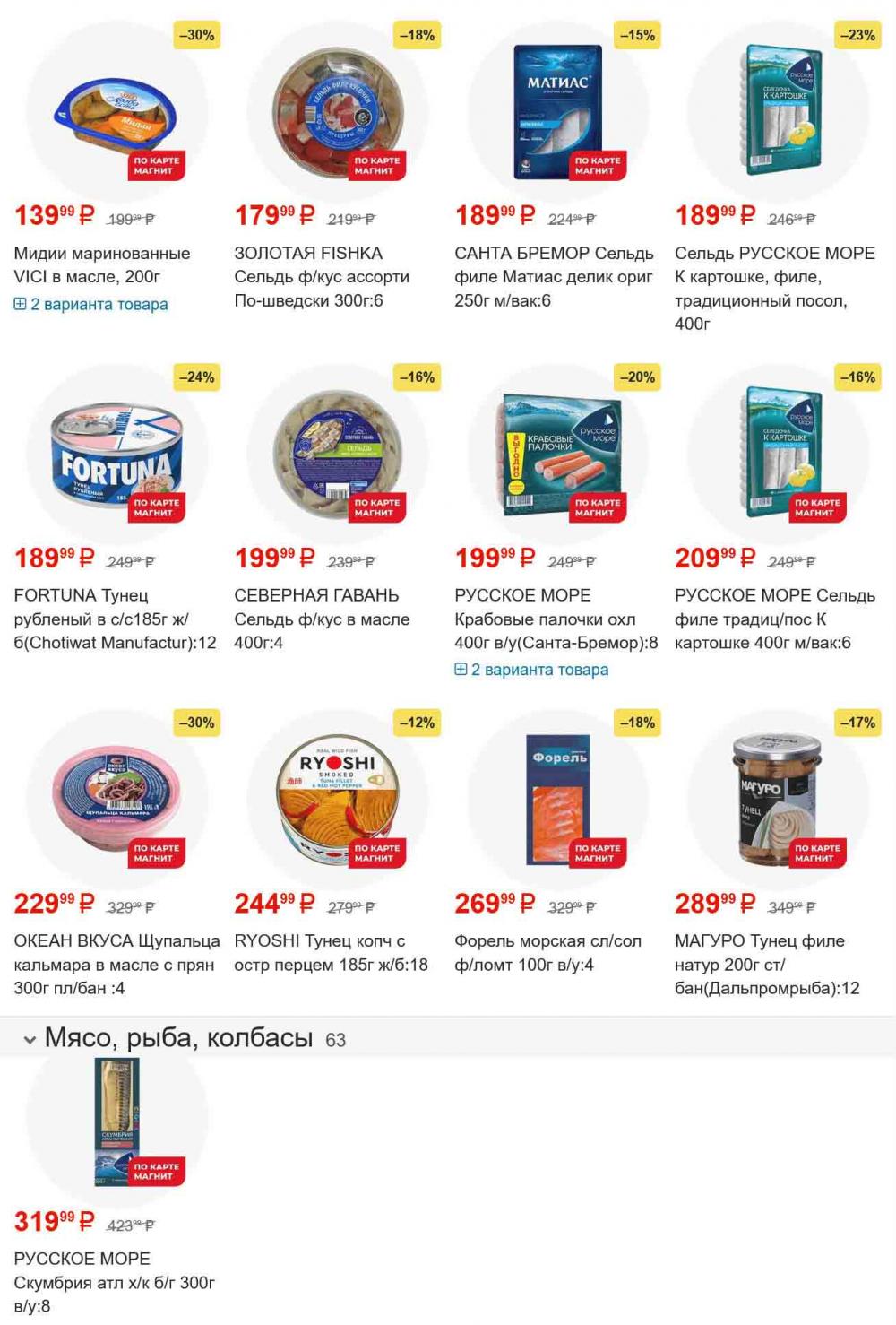 /magnit_gipermarket_kolomna_katalog_101568 10 