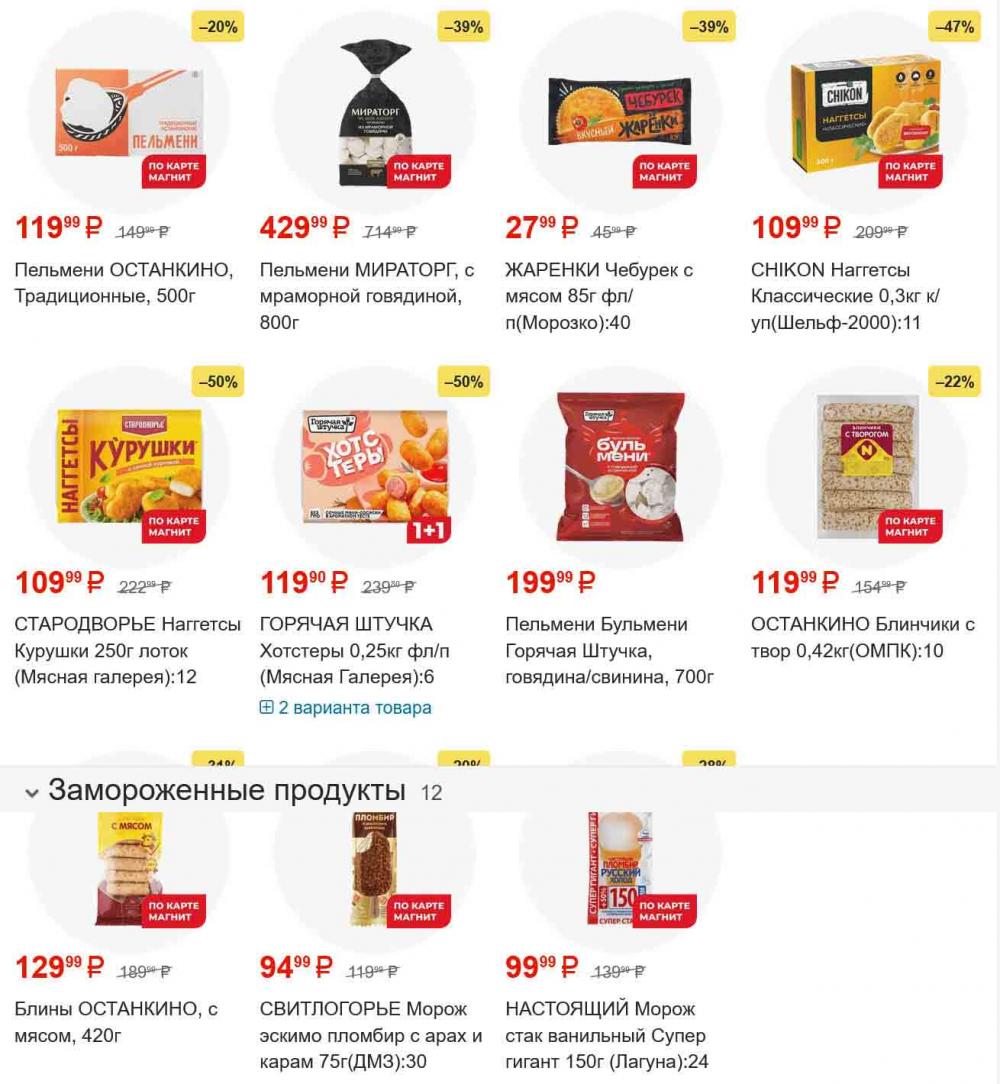 /magnit_gipermarket_kolomna_katalog_101568 10 