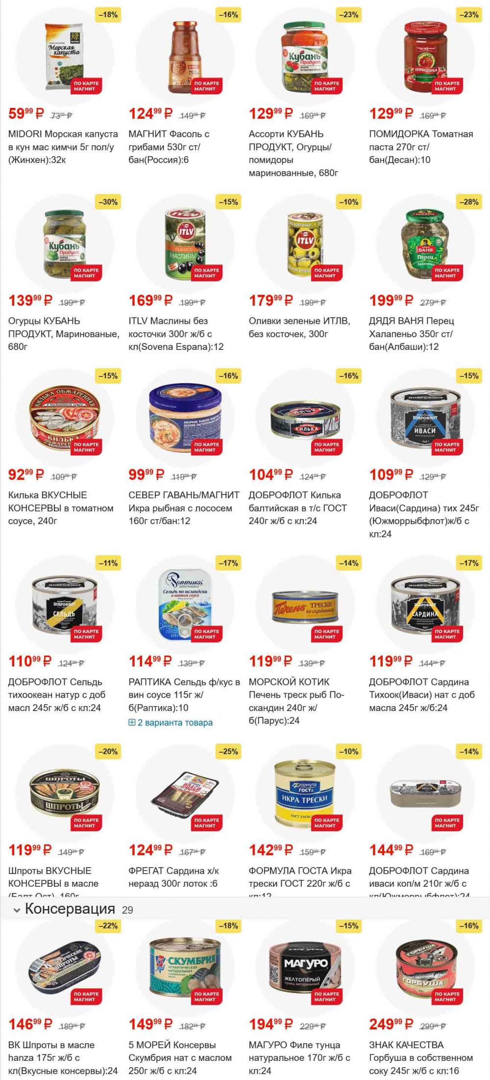/magnit_gipermarket_kolomna_katalog_101568 10 
