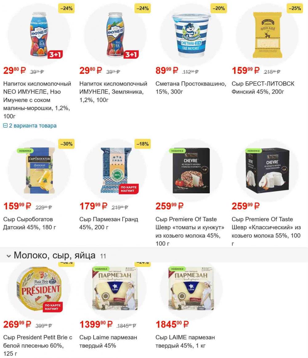 /magnit_gipermarket_kolomna_katalog_101569 10 