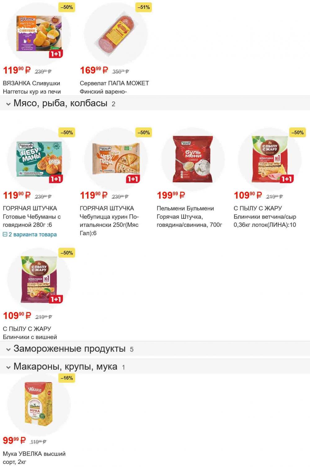 /magnit_gipermarket_kolomna_katalog_101569 10 
