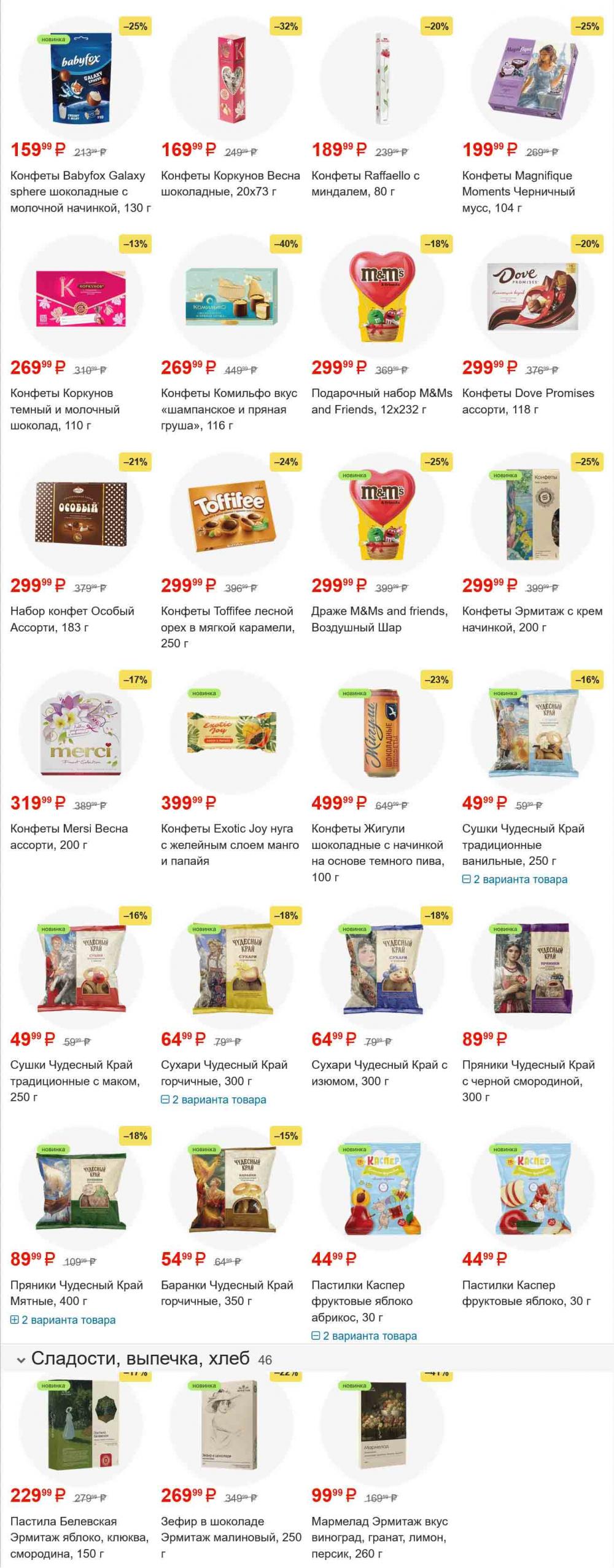 /magnit_gipermarket_kolomna_katalog_101569 10 
