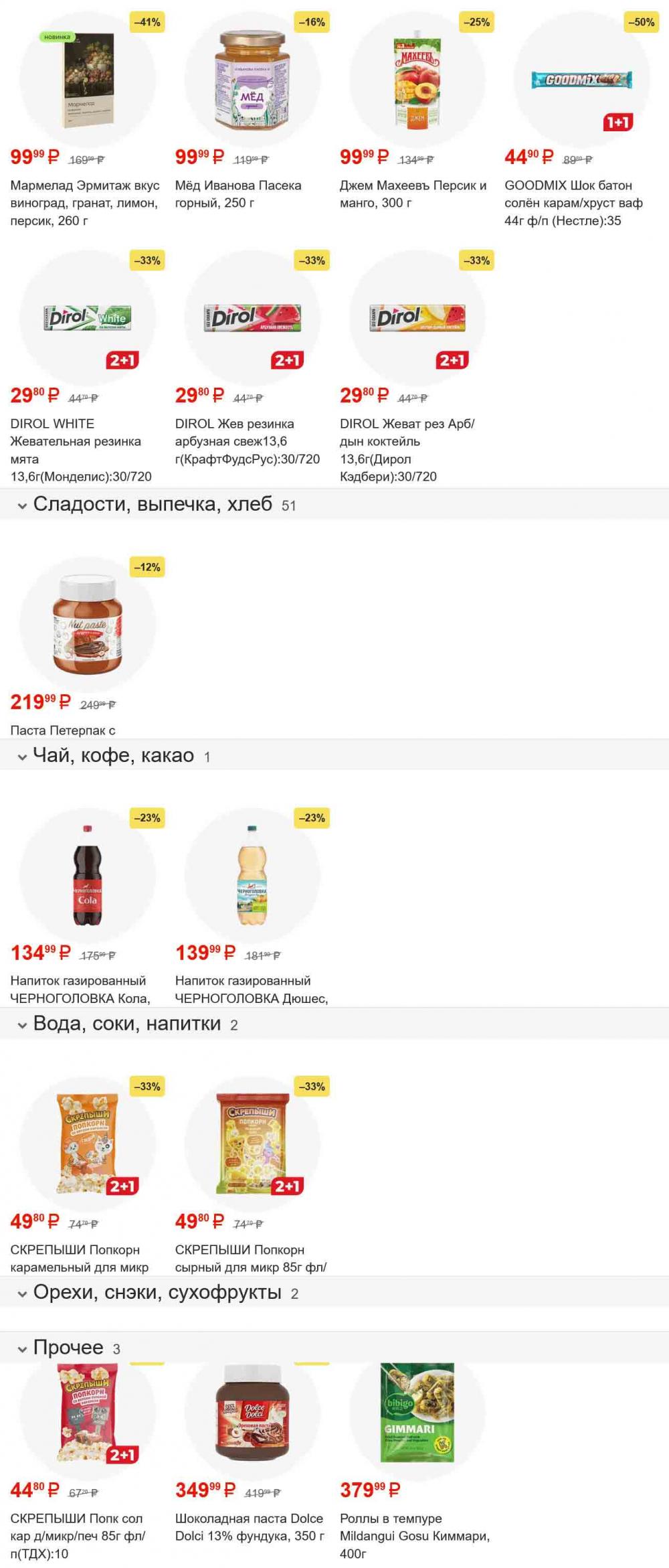 /magnit_gipermarket_kolomna_katalog_101570 10 