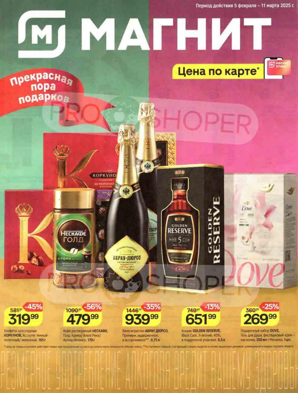 /magnit_kolomna_katalog3_v_moskve_00244 10 