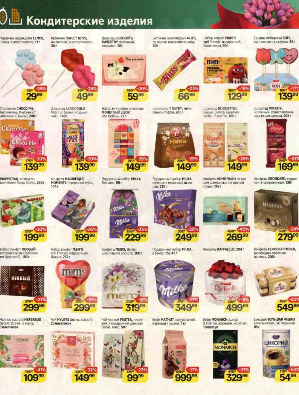 /magnit_kolomna_katalog3_v_moskve_00244 10 