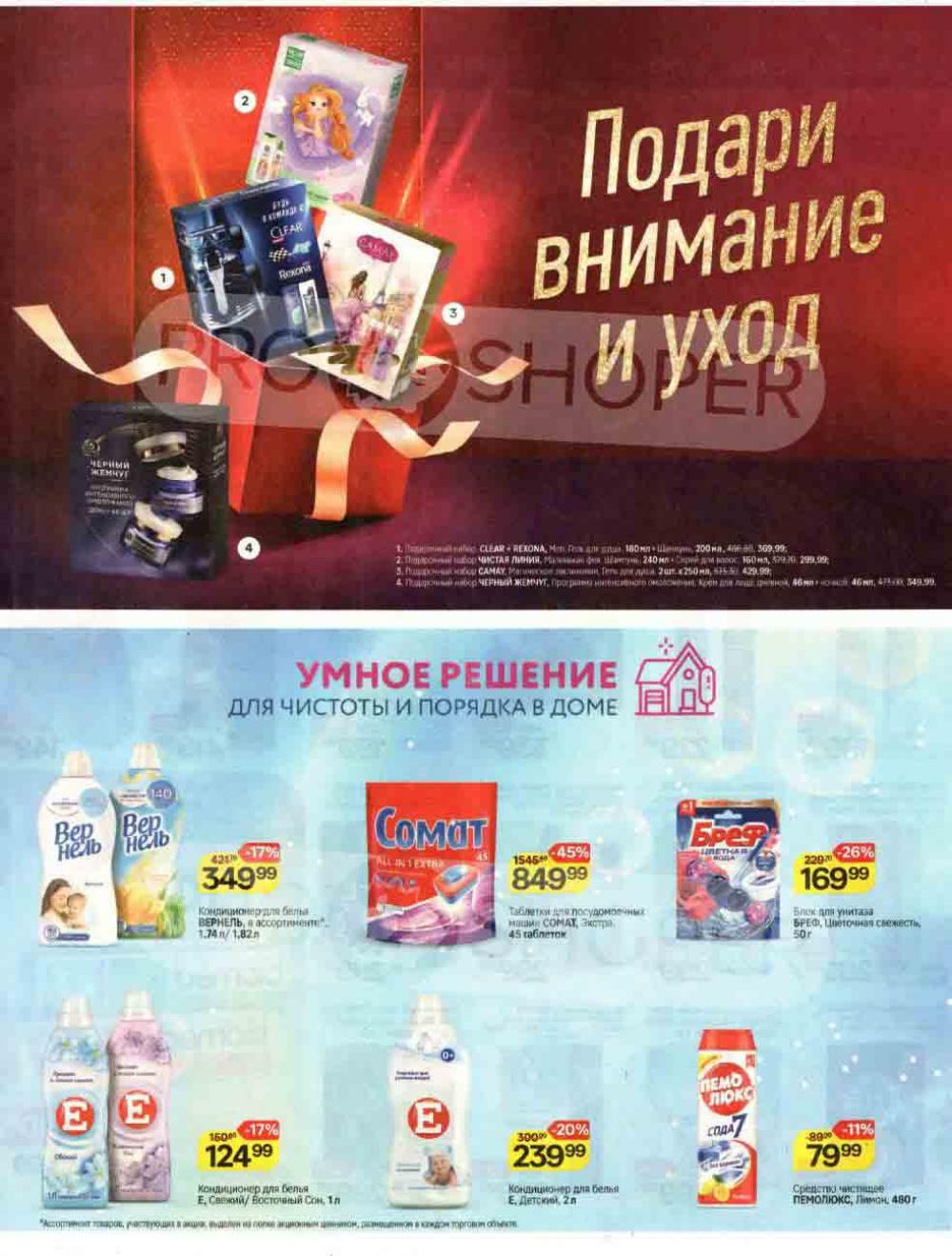 /magnit_kolomna_katalog3_v_moskve_00244 10 