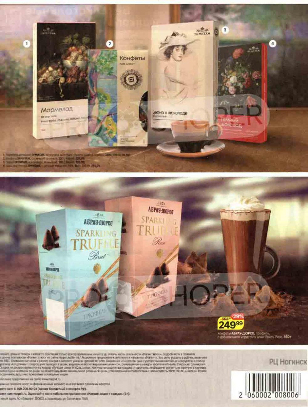 /magnit_kolomna_katalog3_v_moskve_00244 10 