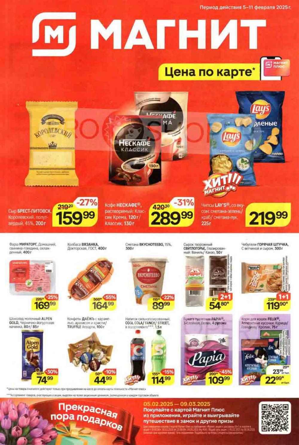 /magnit_kolomna_katalog3_v_moskve_40259 10 