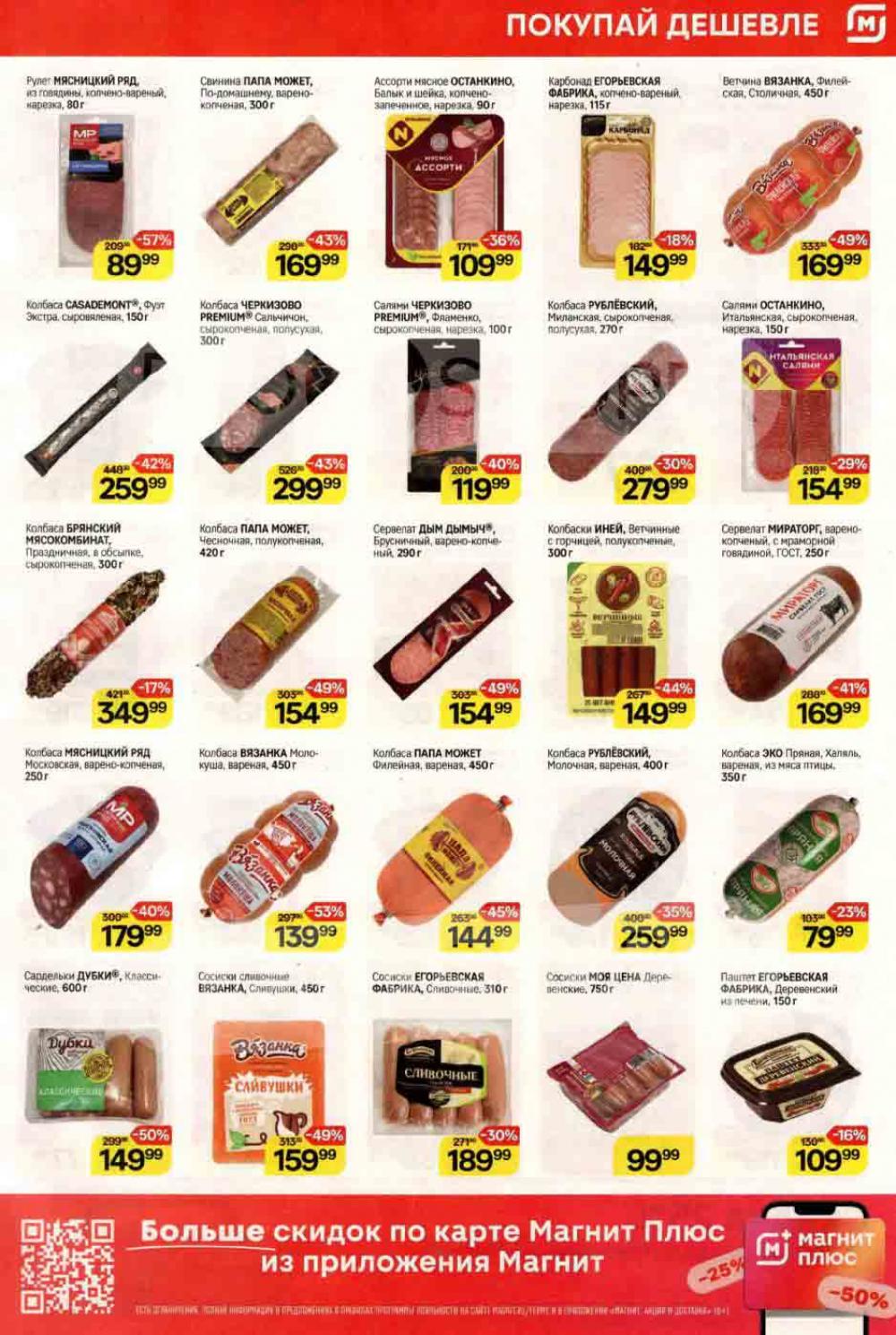 /magnit_kolomna_katalog3_v_moskve_40259 10 