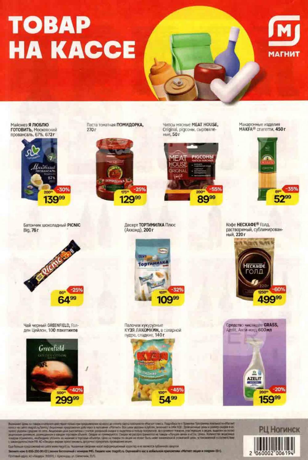 /magnit_kolomna_katalog3_v_moskve_40259 10 