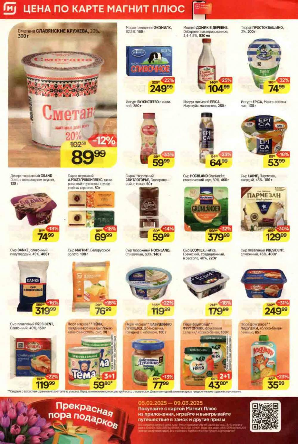 /magnit_kolomna_katalog3_v_moskve_40260 10 