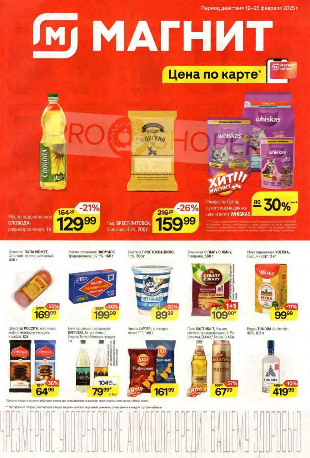 /magnit_kolomna_katalog3_v_moskve_40261 10 