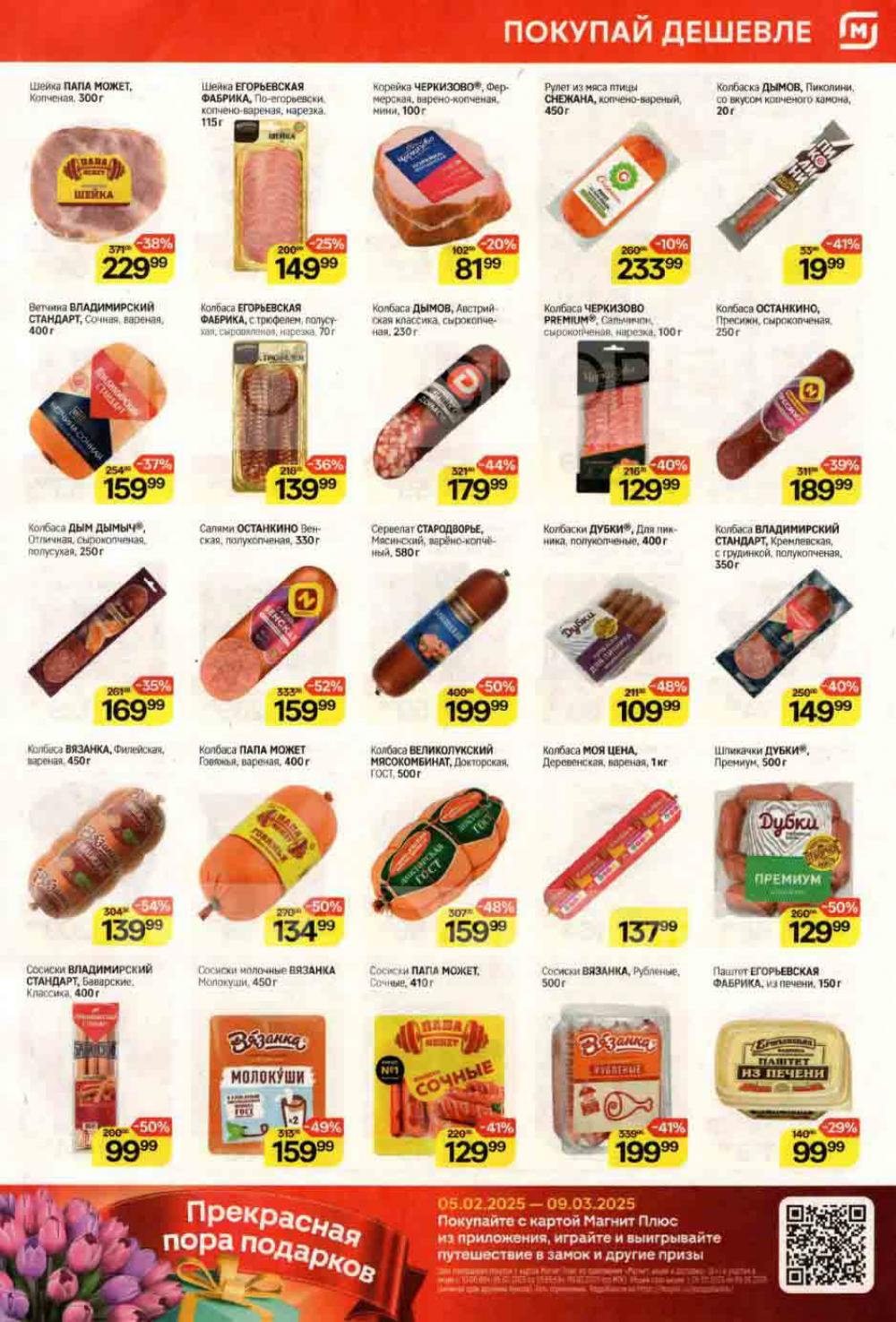 /magnit_kolomna_katalog3_v_moskve_40261 10 