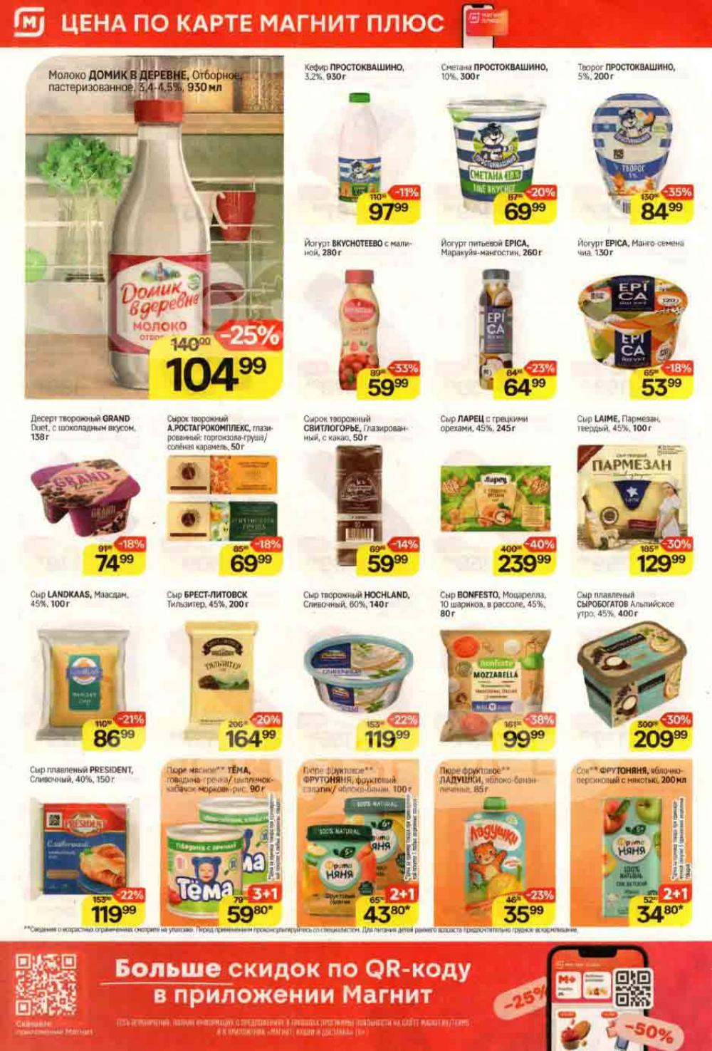 /magnit_kolomna_katalog3_v_moskve_40261 10 
