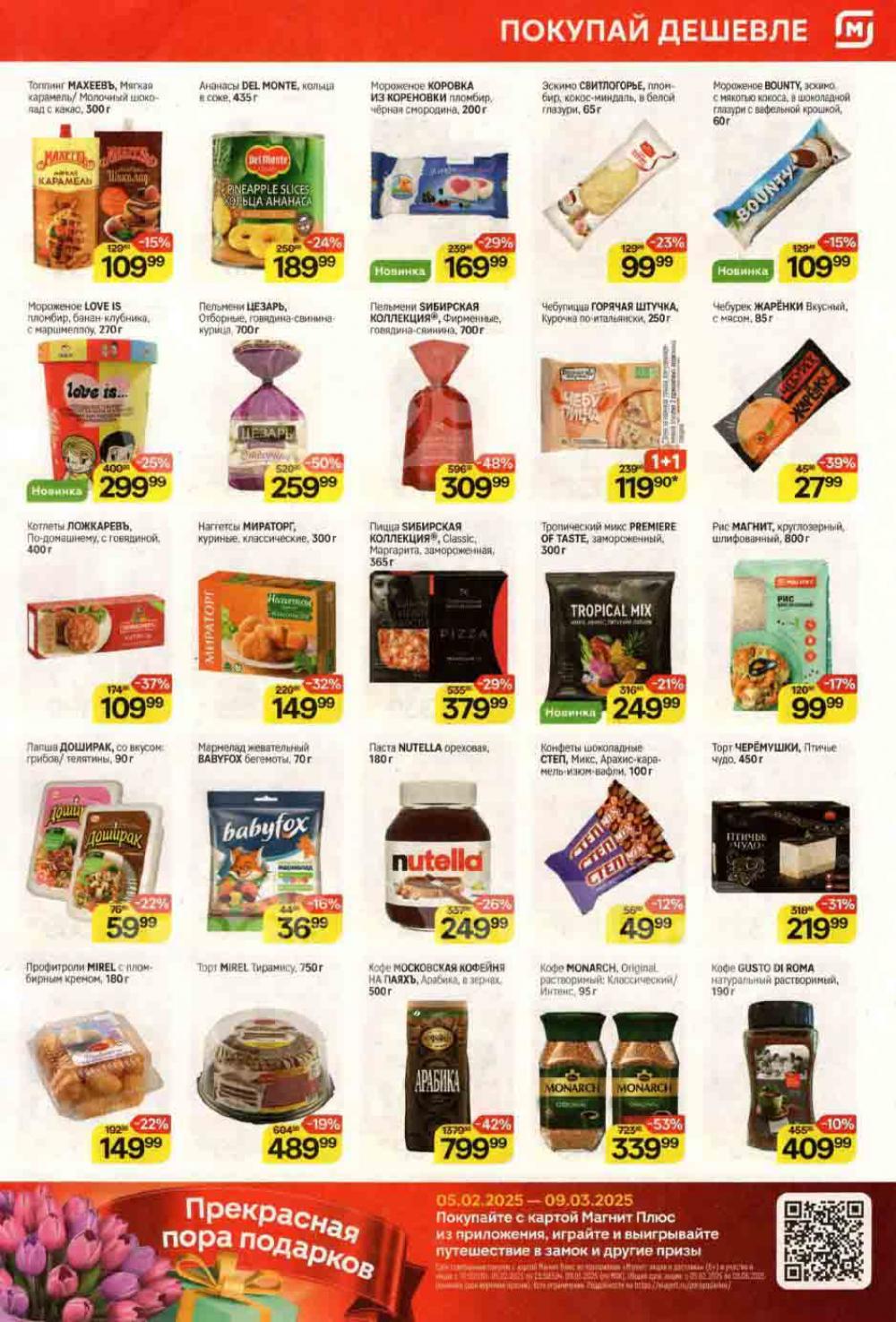 /magnit_kolomna_katalog3_v_moskve_40261 10 