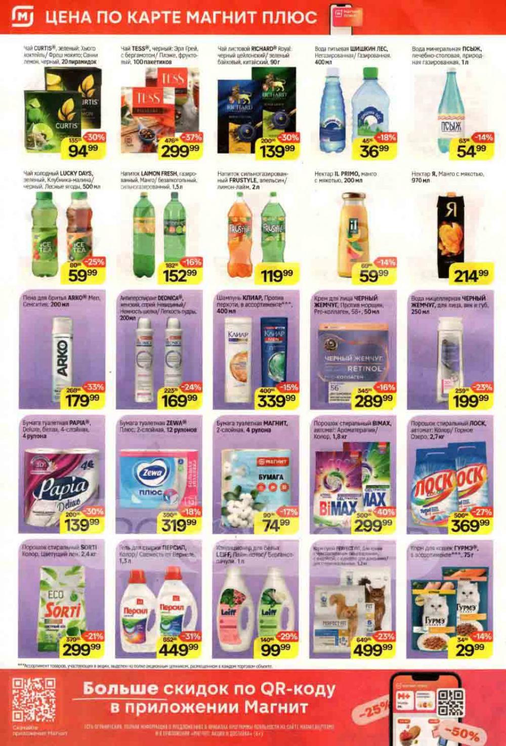 /magnit_kolomna_katalog3_v_moskve_40261 10 