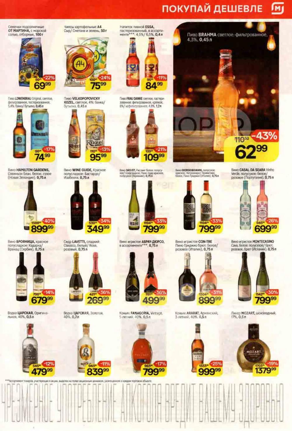 /magnit_kolomna_katalog3_v_moskve_40261 10 