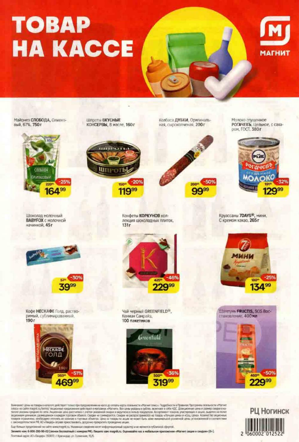 /magnit_kolomna_katalog3_v_moskve_40261 10 