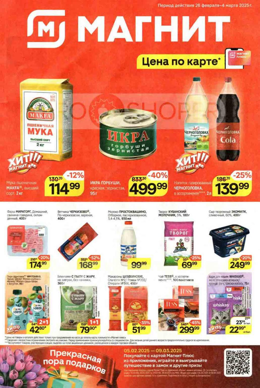 /magnit_kolomna_katalog3_v_moskve_40262 10 