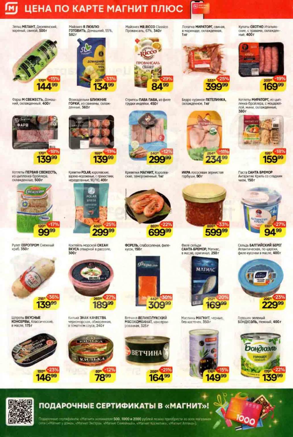 /magnit_kolomna_katalog3_v_moskve_40262 10 