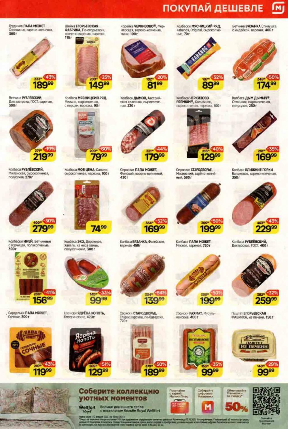 /magnit_kolomna_katalog3_v_moskve_40262 10 