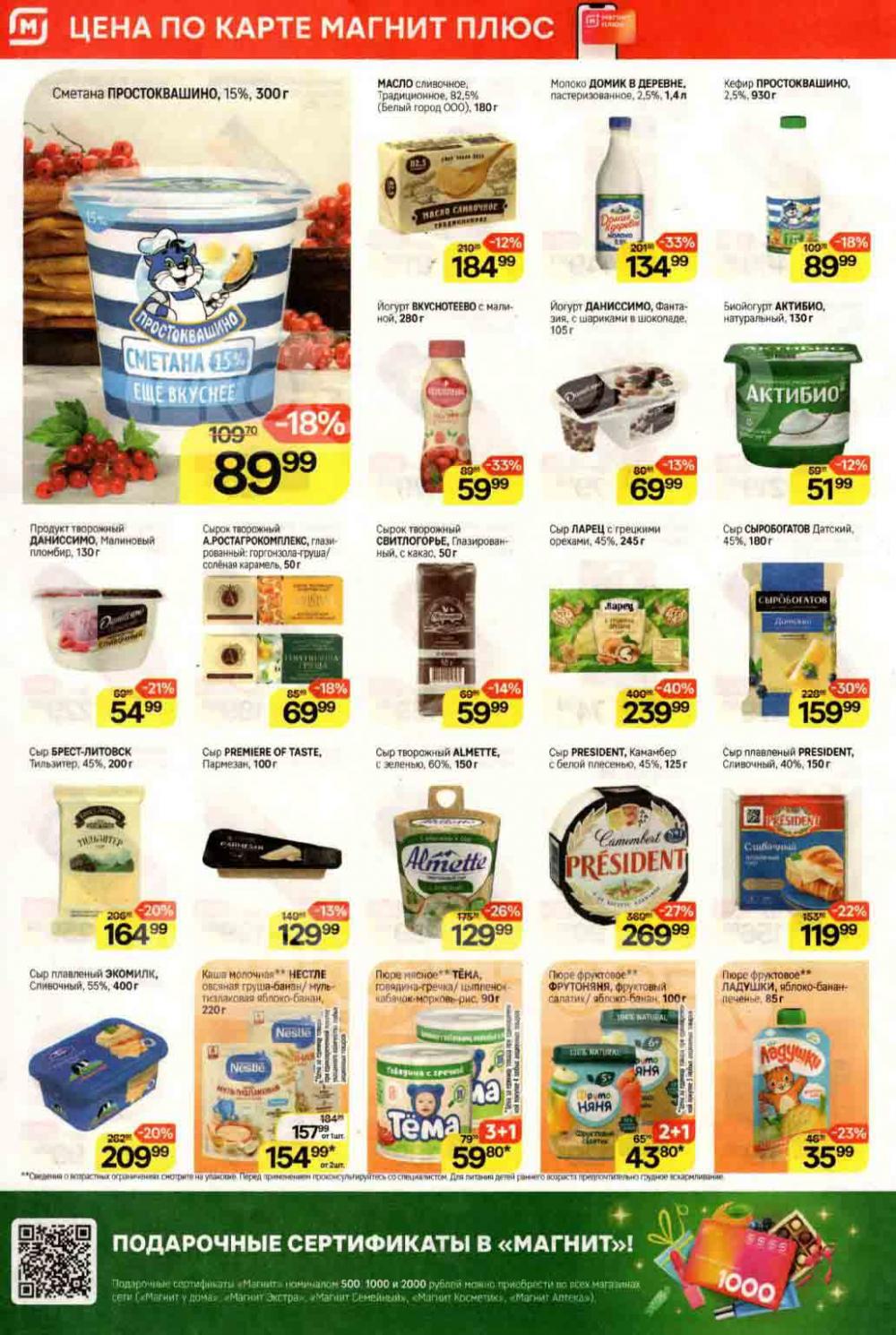 /magnit_kolomna_katalog3_v_moskve_40262 10 