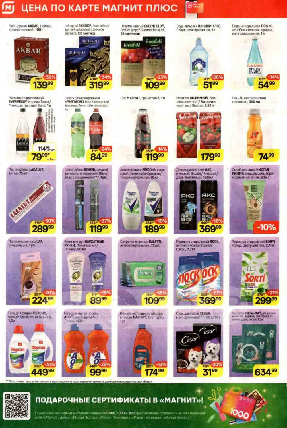 /magnit_kolomna_katalog3_v_moskve_40262 10 