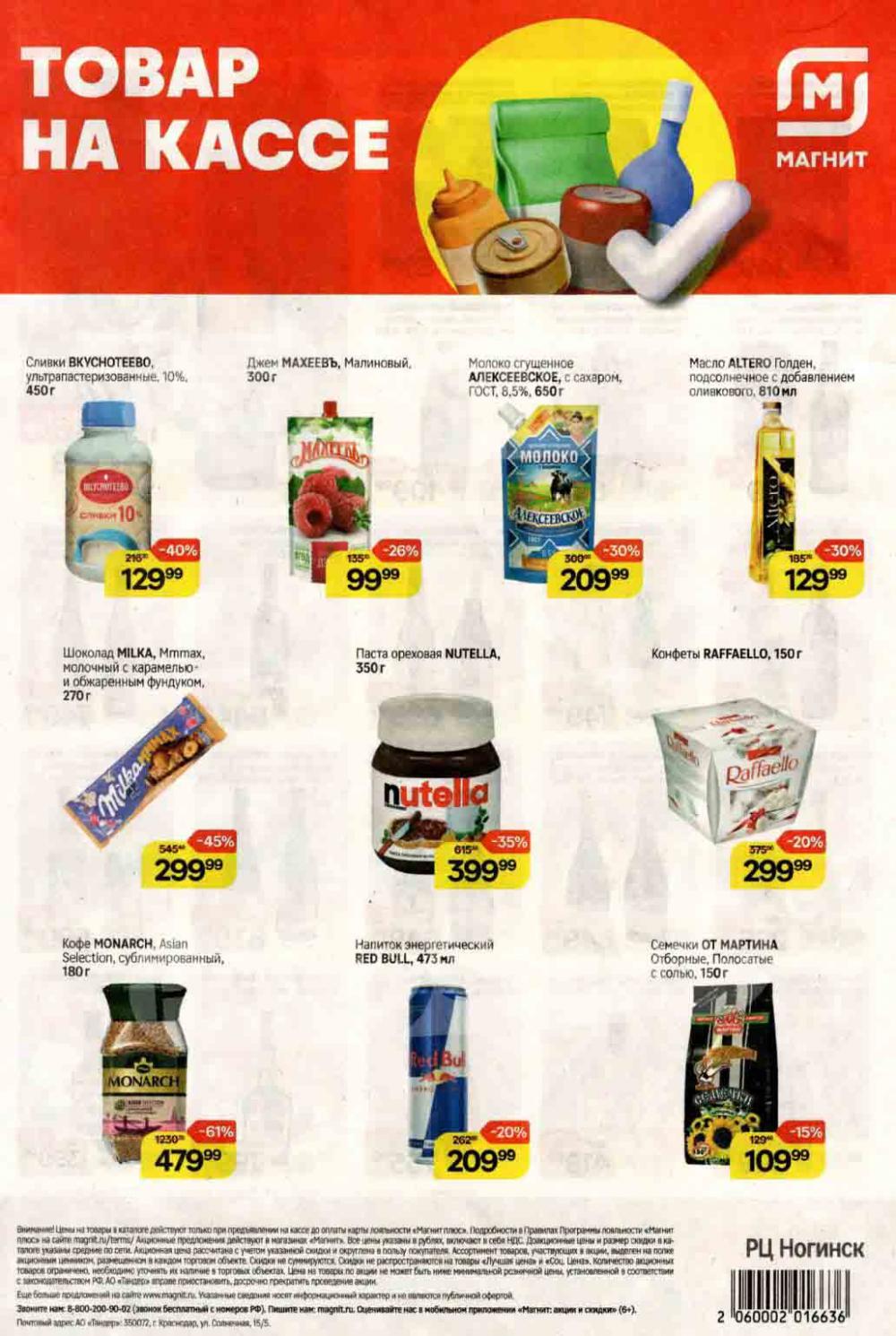 /magnit_kolomna_katalog3_v_moskve_40262 10 