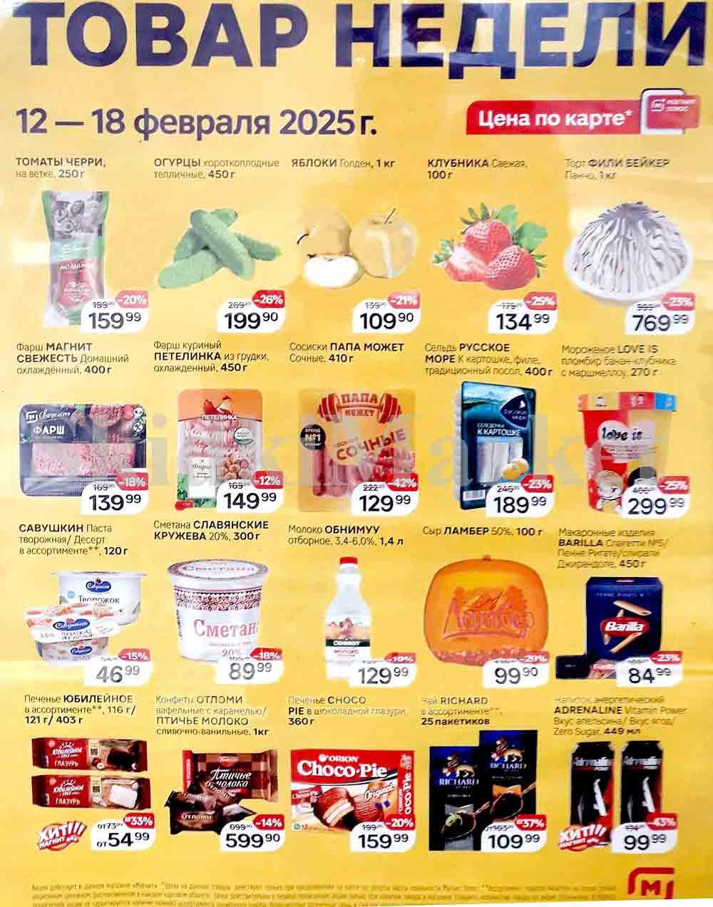 Magnit Kolomna Katalog3 V Moskve 60241
