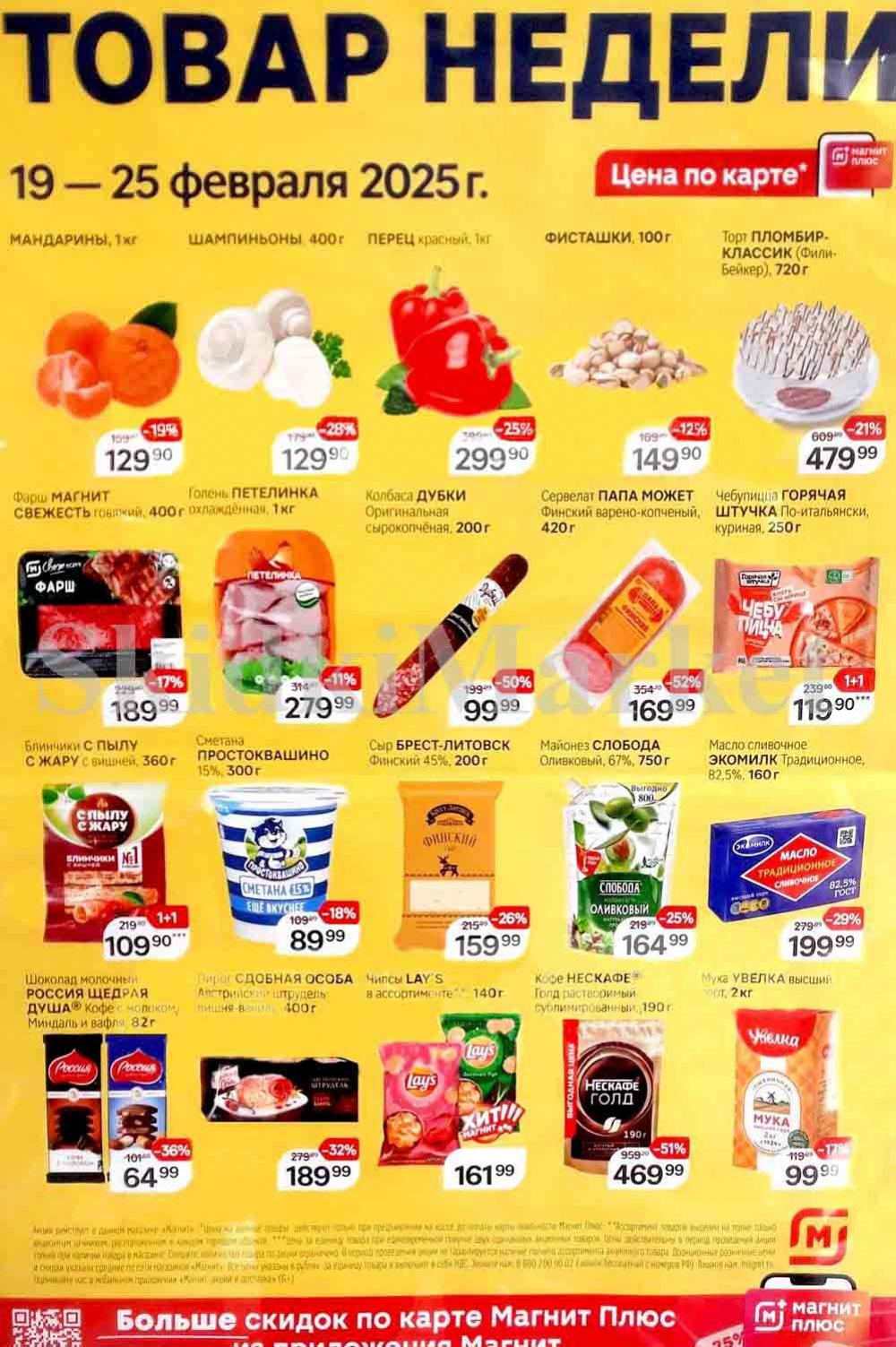 Magnit Kolomna Katalog3 V Moskve 60242