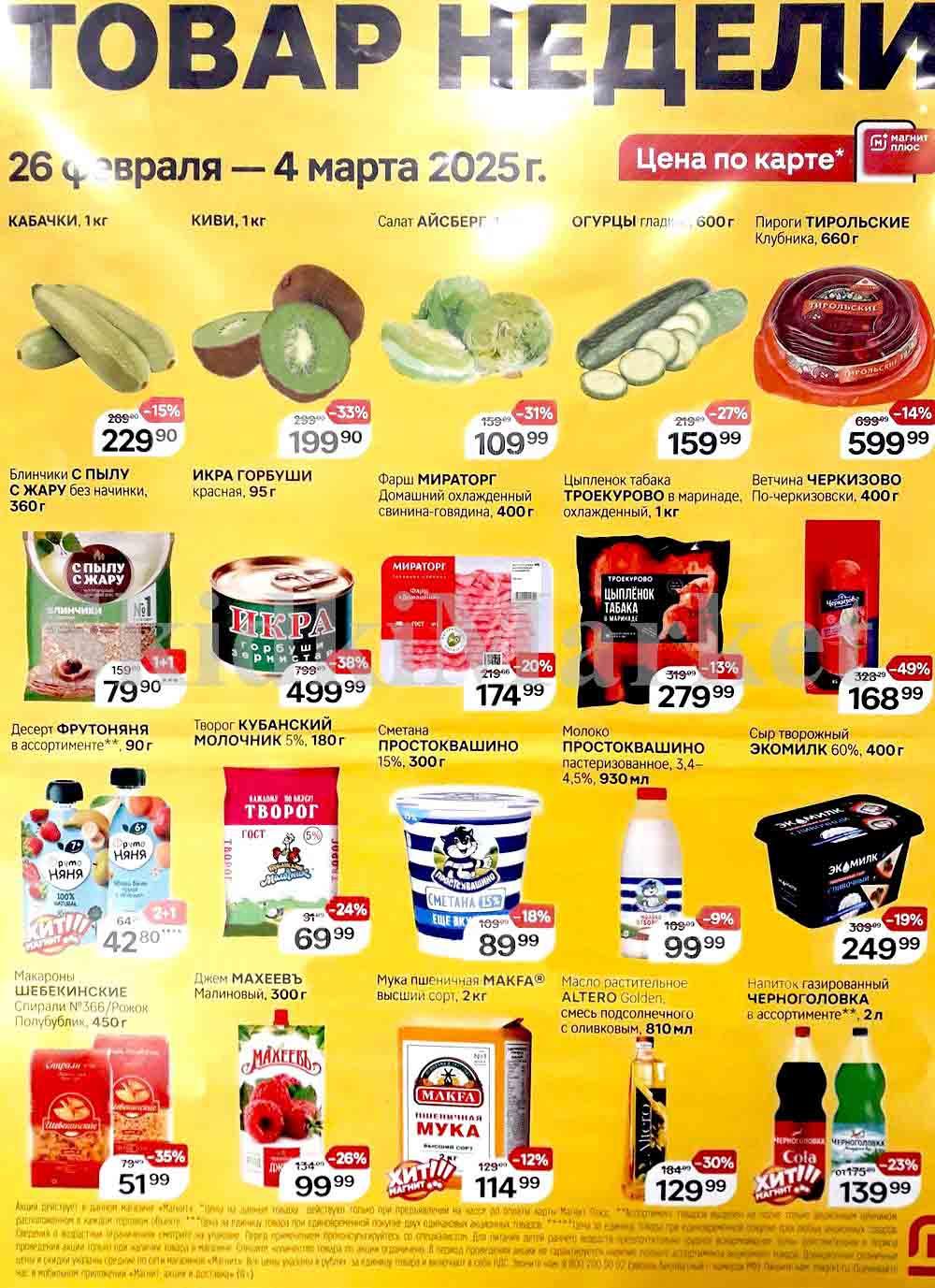 Magnit Kolomna Katalog3 V Moskve 60243