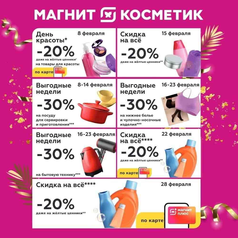 Magnit Kosmetik Katalog V Moskve 0129