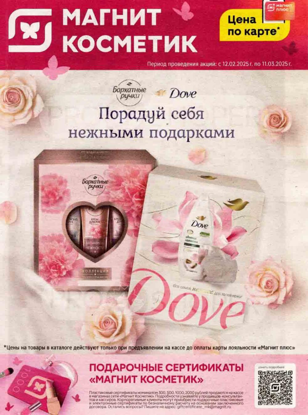 /magnit_kosmetik_katalog_v_moskve_140 10 