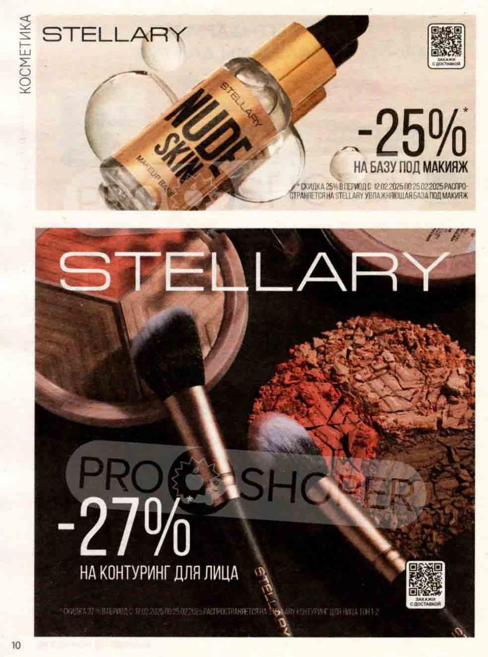 /magnit_kosmetik_katalog_v_moskve_140 10 