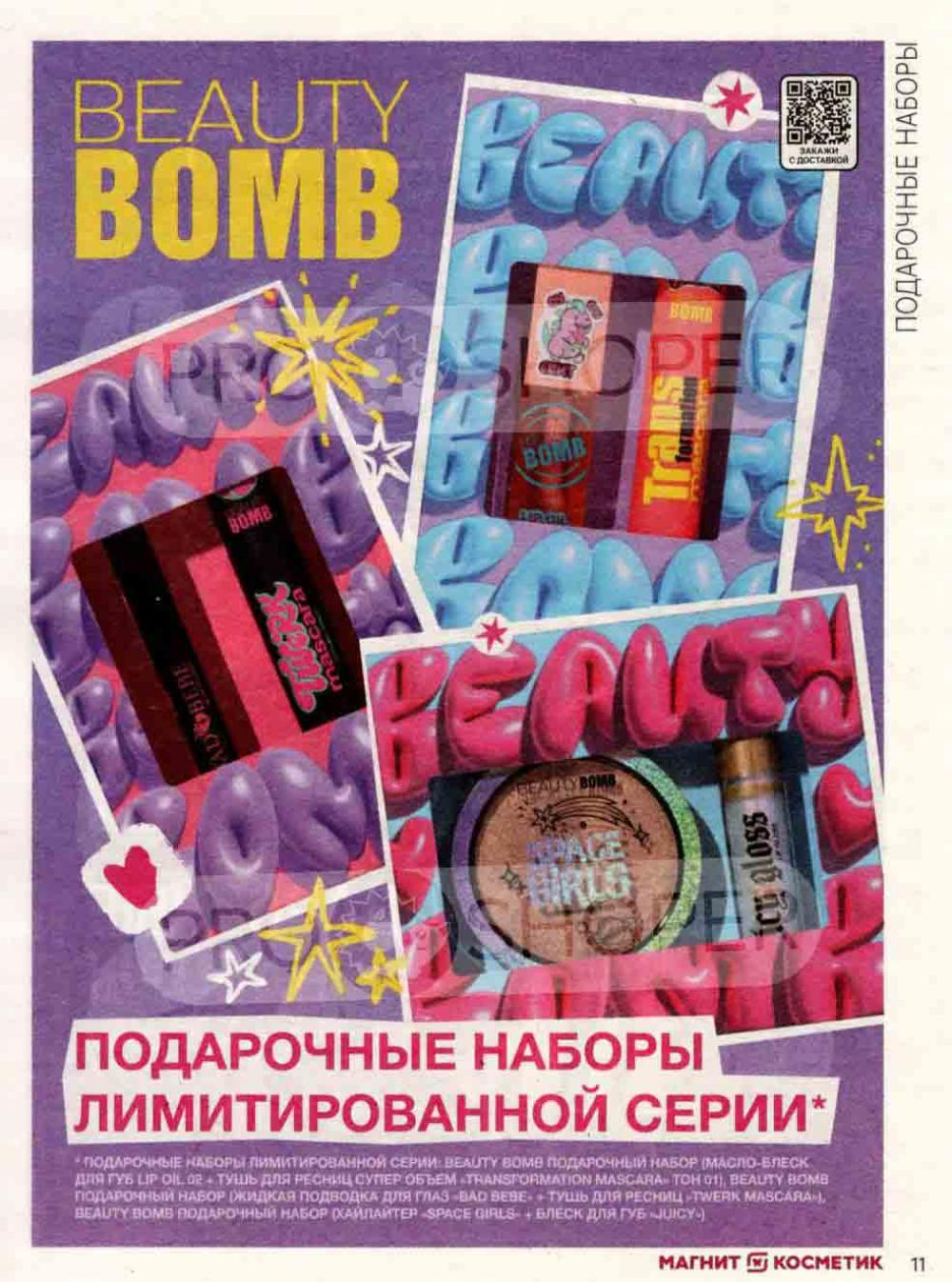 /magnit_kosmetik_katalog_v_moskve_140 11 
