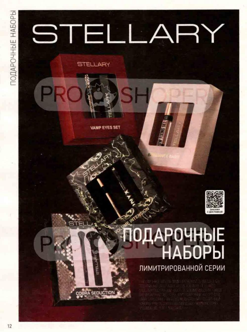 /magnit_kosmetik_katalog_v_moskve_140 12 