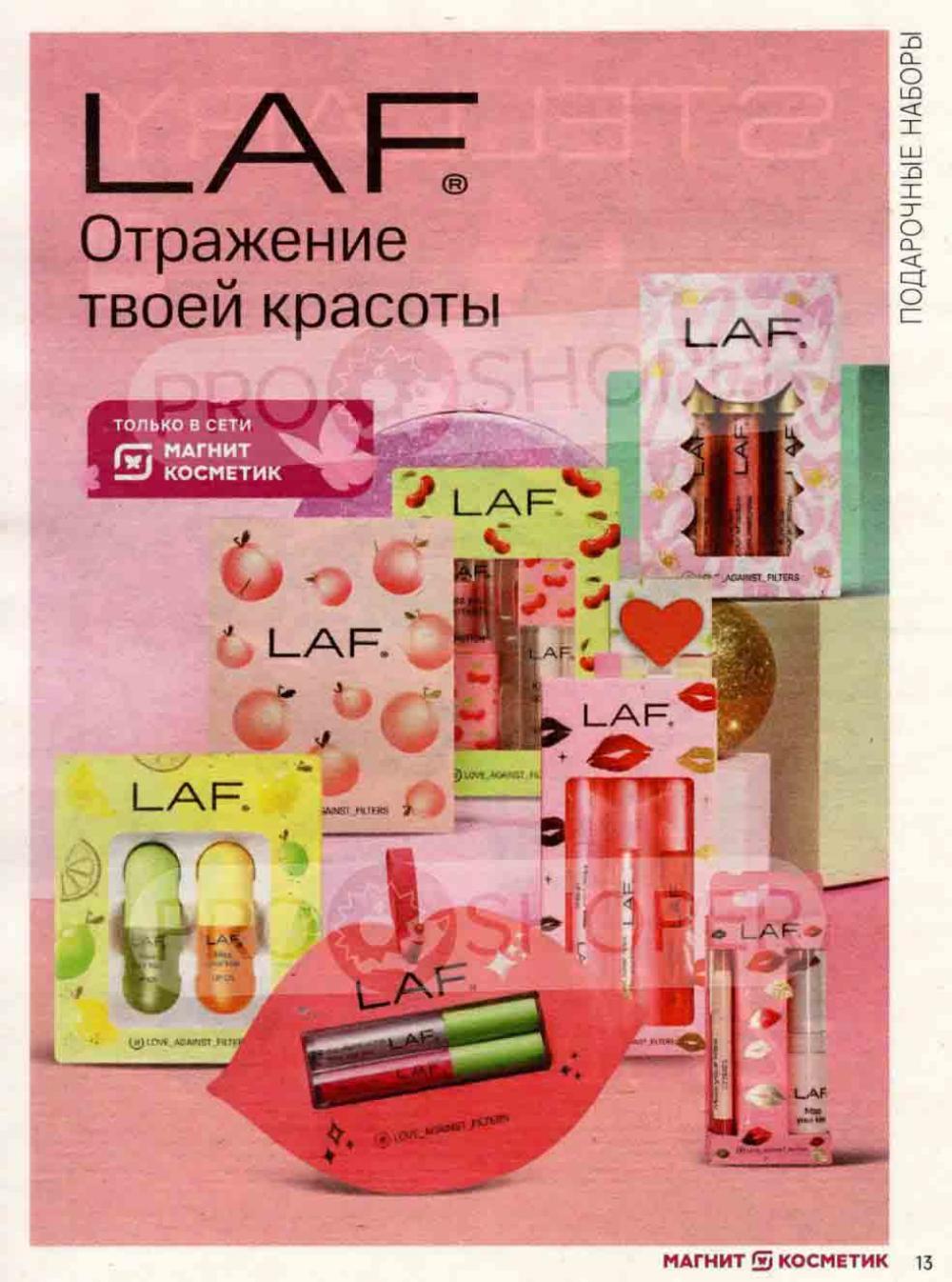 /magnit_kosmetik_katalog_v_moskve_140 13 